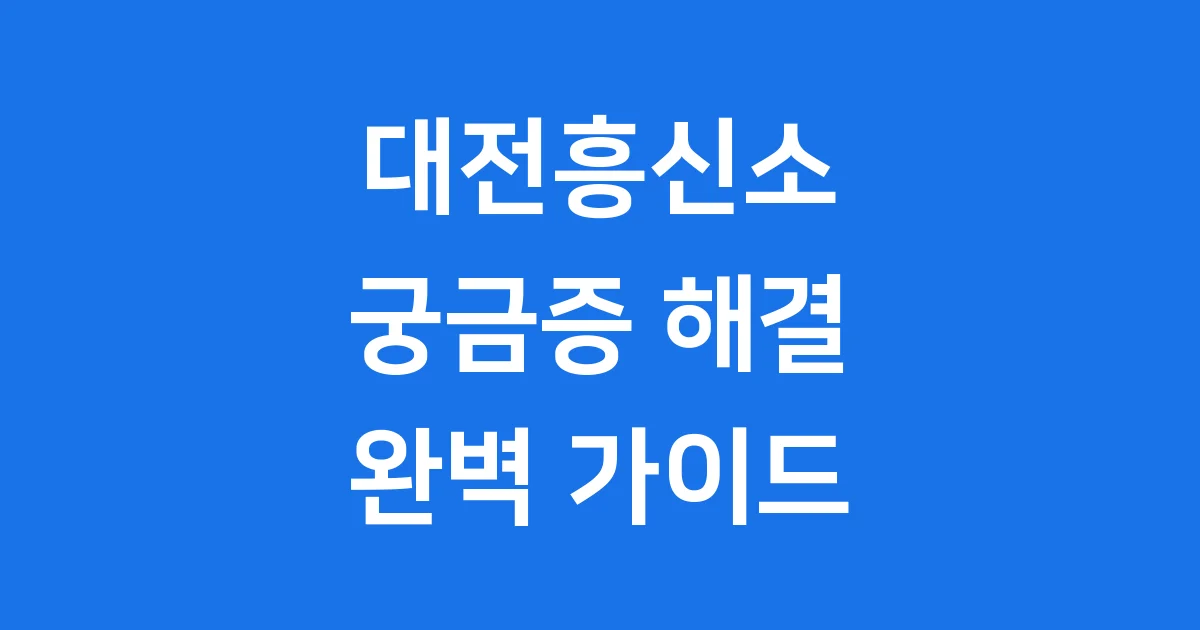 대전흥신소 과연 어떤 곳일까요 궁금증 해결!