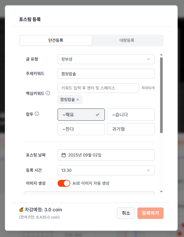 블로그자동포스팅 | 빠글AI