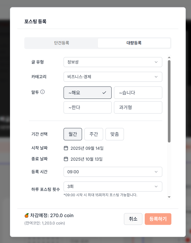 빠글AI | 대량등록